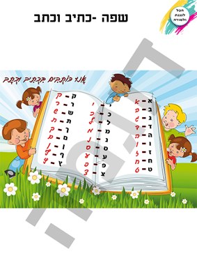 כתיב וכתב בלי כיפה