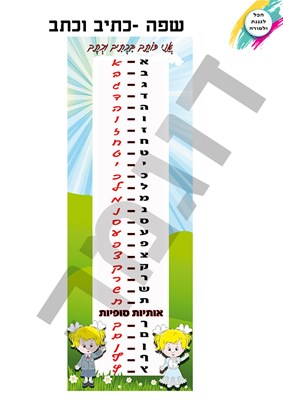 כתיב וכתב ארוך - בנות