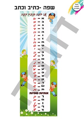 כתיב וכתב ארוך - בלי כיפה