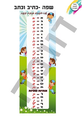 כתיב וכתב ארוך - בנים ובנות