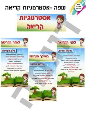 אסטרטגיות קריאה - בנות