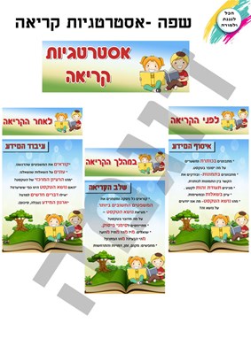 אסטרטגיות קריאה בנים ובנות - עם כיפה