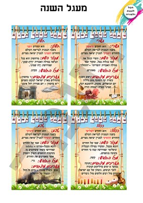 מעגל השנה דגם ב