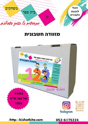 מזוודה חשבונית