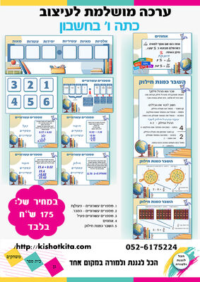 מתמטיקה כתה ו