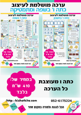 שפה ומתמטיקה לכתה ו