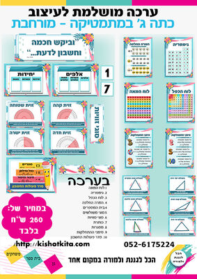 ערכה מתמטיקה ג מורחבת