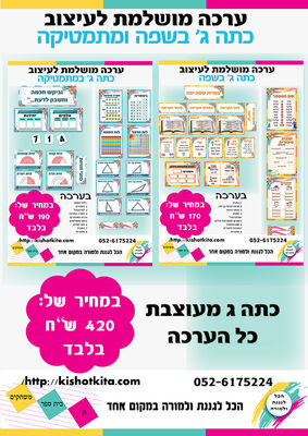 כתה ג' מעוצבת - ערכה מושלמת