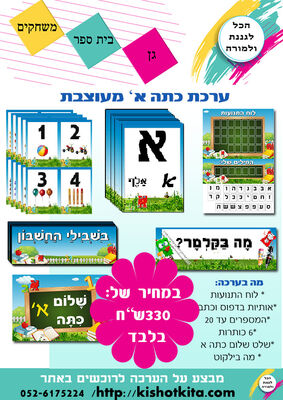 כתה א מעוצבת- ערכה בינונית